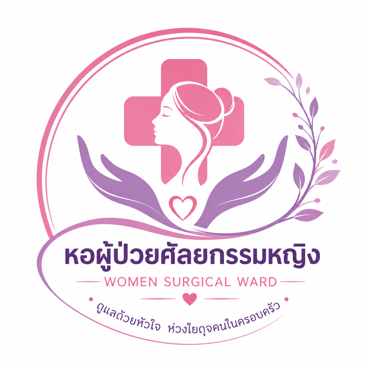 ศัลยกรรมหญิง