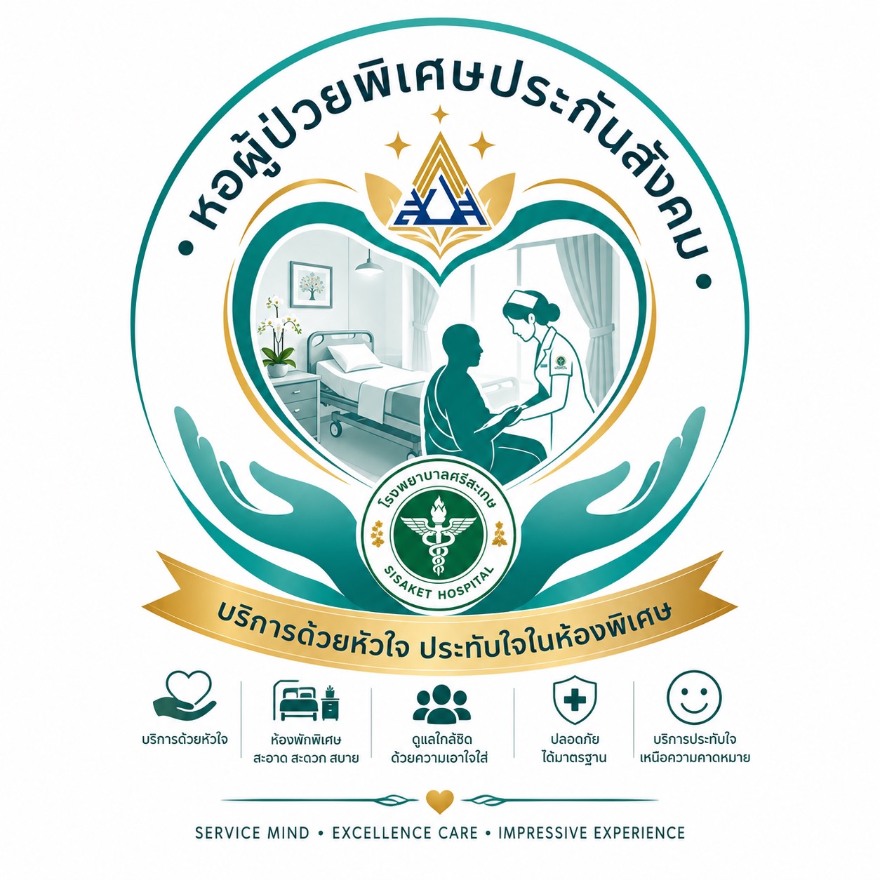 พิเศษประกันสังคม